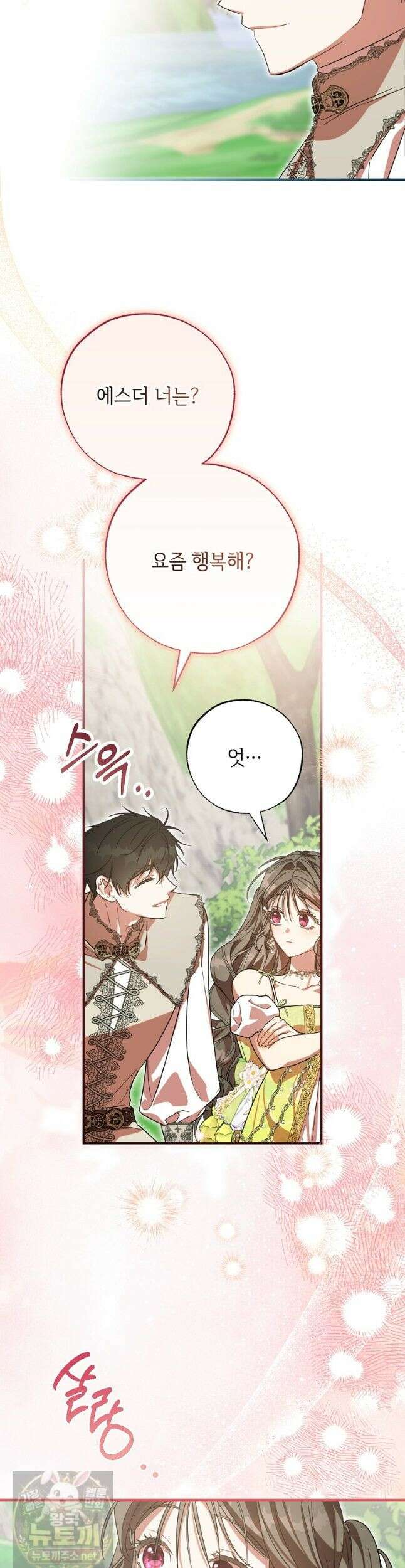 대공가에 입양된 성녀님 90화 35