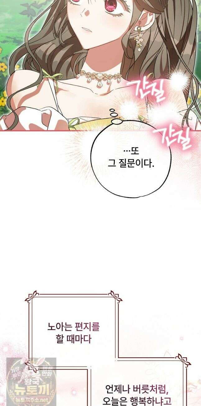 대공가에 입양된 성녀님 90화 36