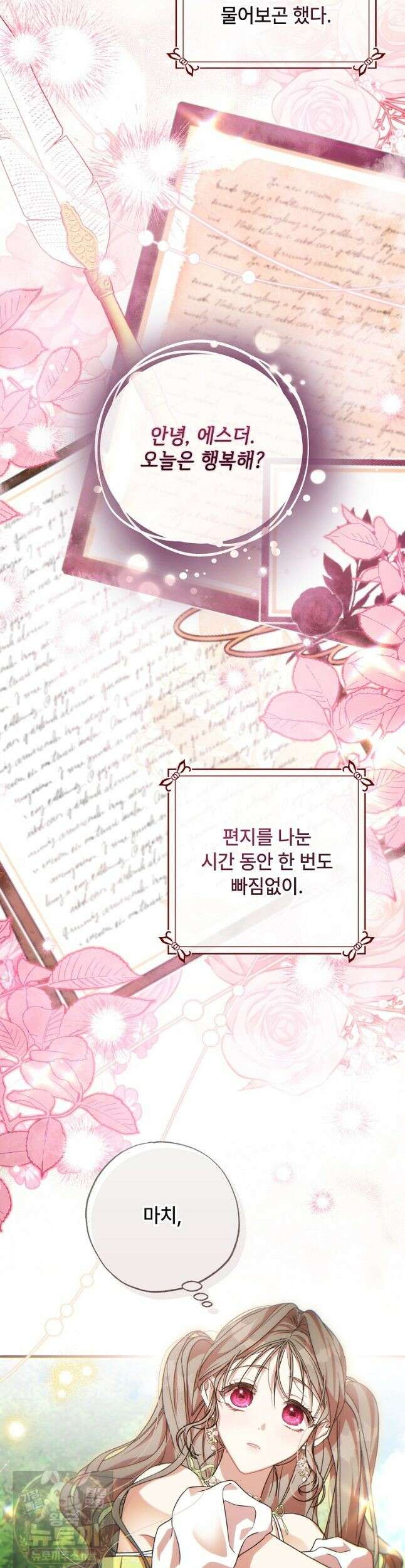 대공가에 입양된 성녀님 90화 37