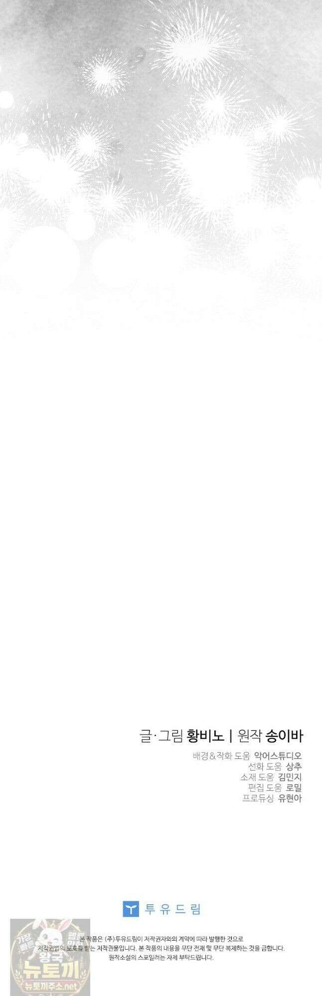 대공가에 입양된 성녀님 90화 44