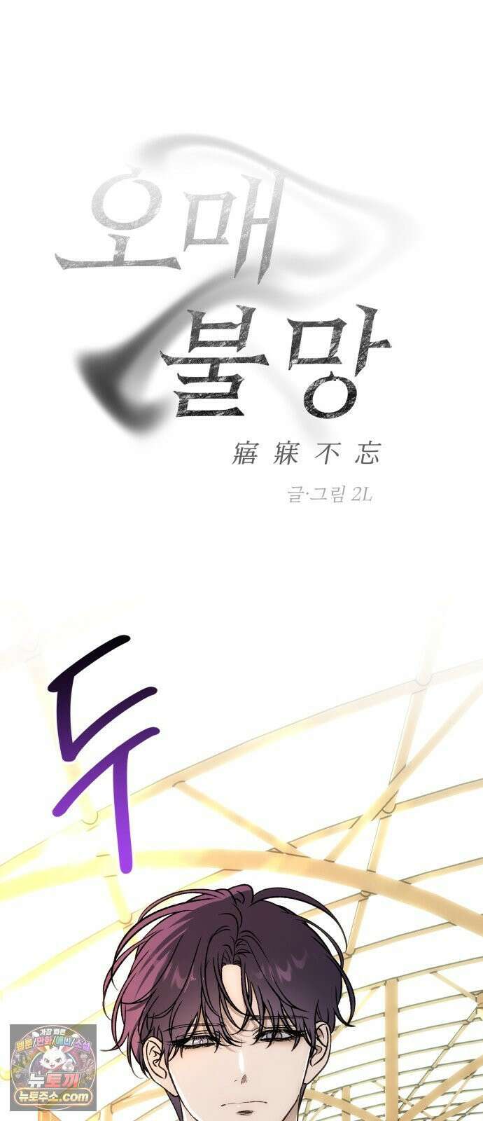 오매불망 09． 명분의 씨앗 16