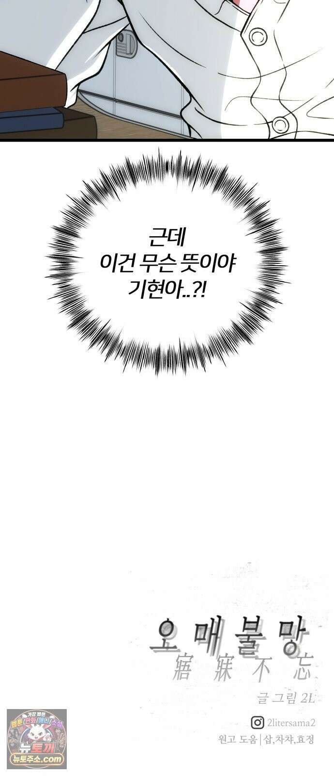 오매불망 09． 명분의 씨앗 100
