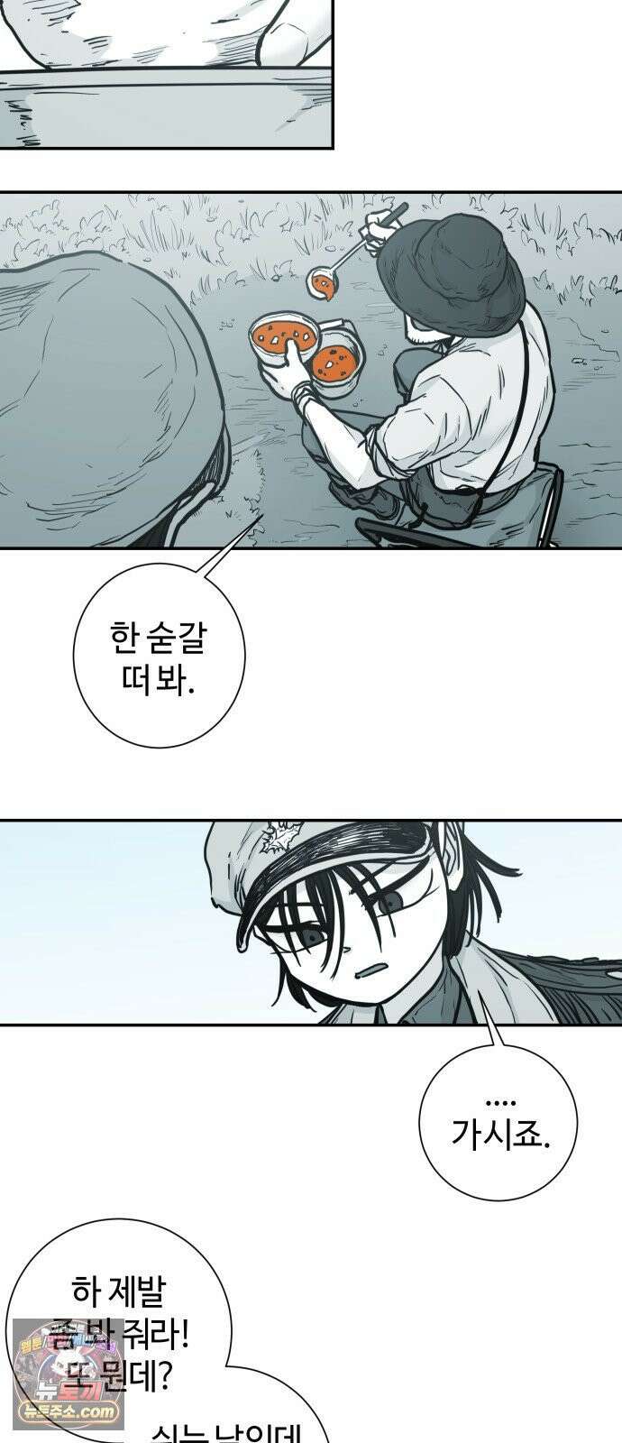 마왕의 빛나는 별 38화 8