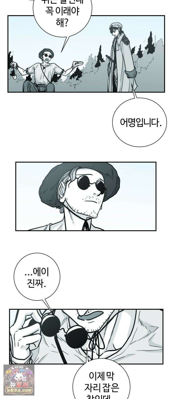 마왕의 빛나는 별 38화 9