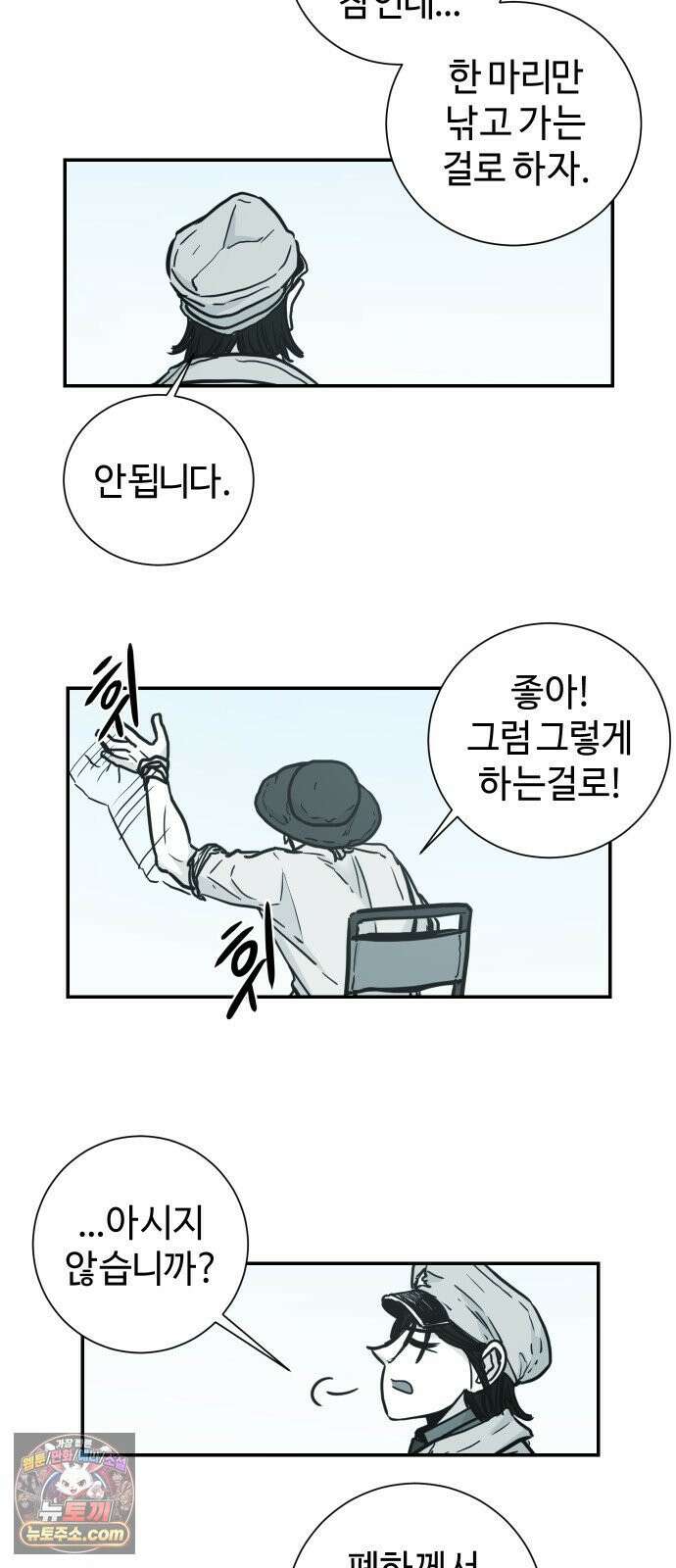 마왕의 빛나는 별 38화 10