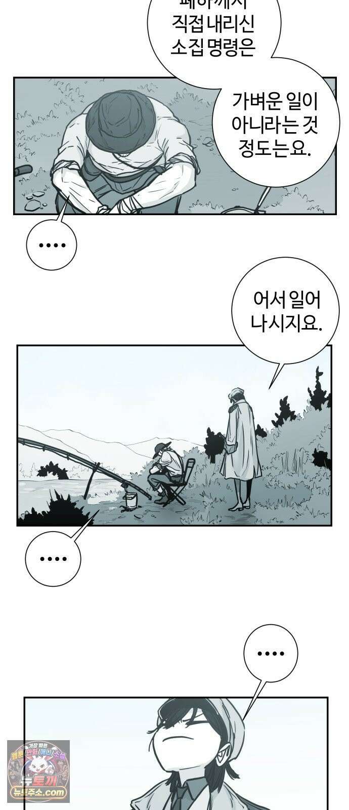마왕의 빛나는 별 38화 11