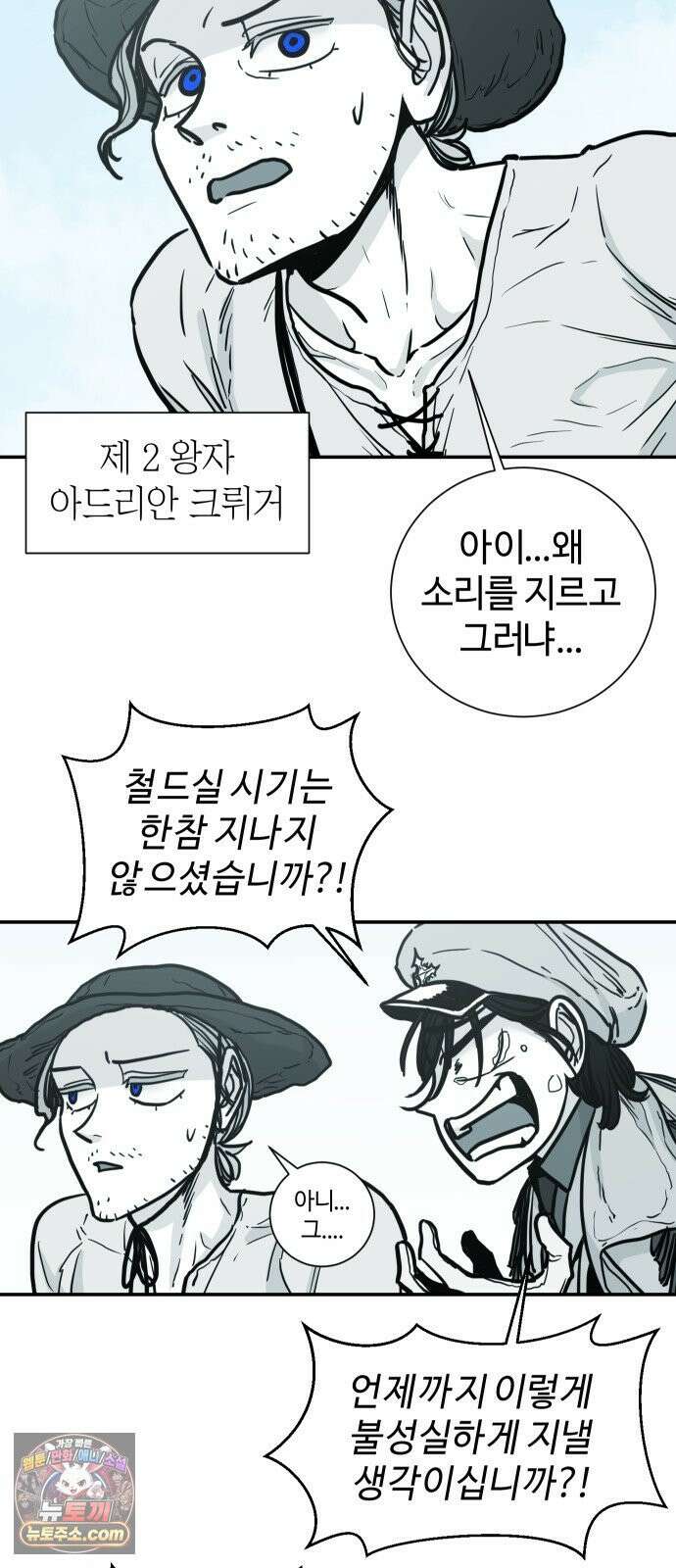 마왕의 빛나는 별 38화 13
