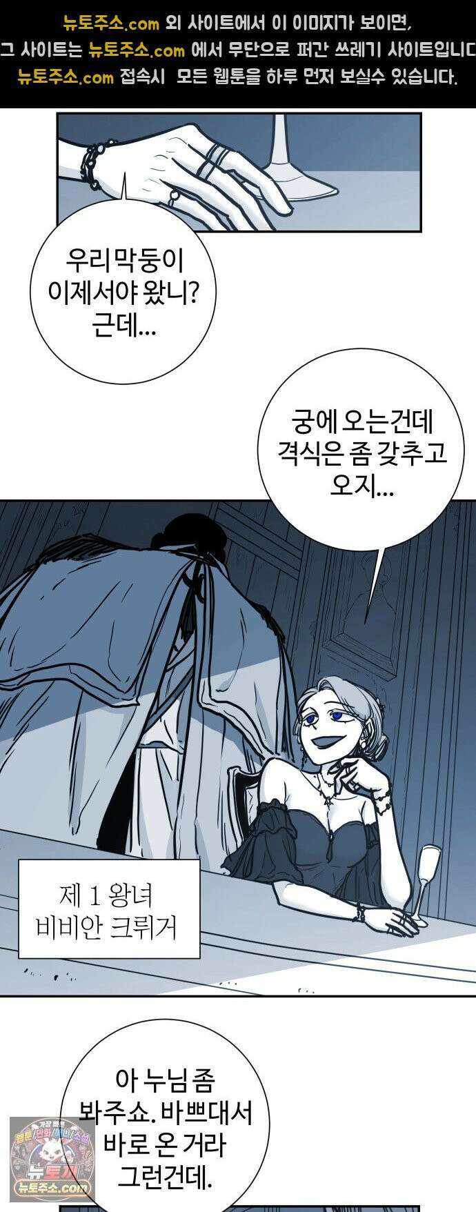 마왕의 빛나는 별 38화 21