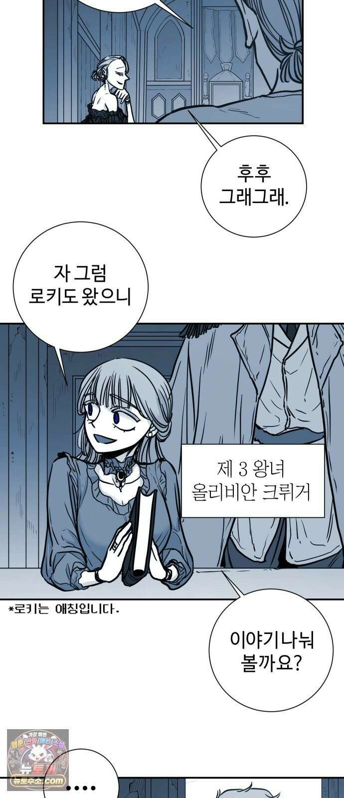 마왕의 빛나는 별 38화 22
