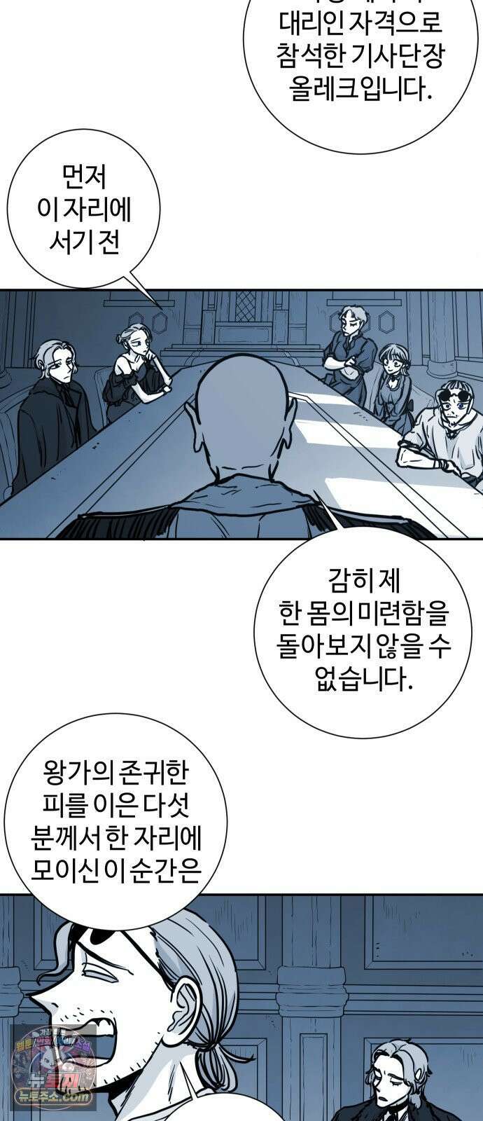 마왕의 빛나는 별 38화 24