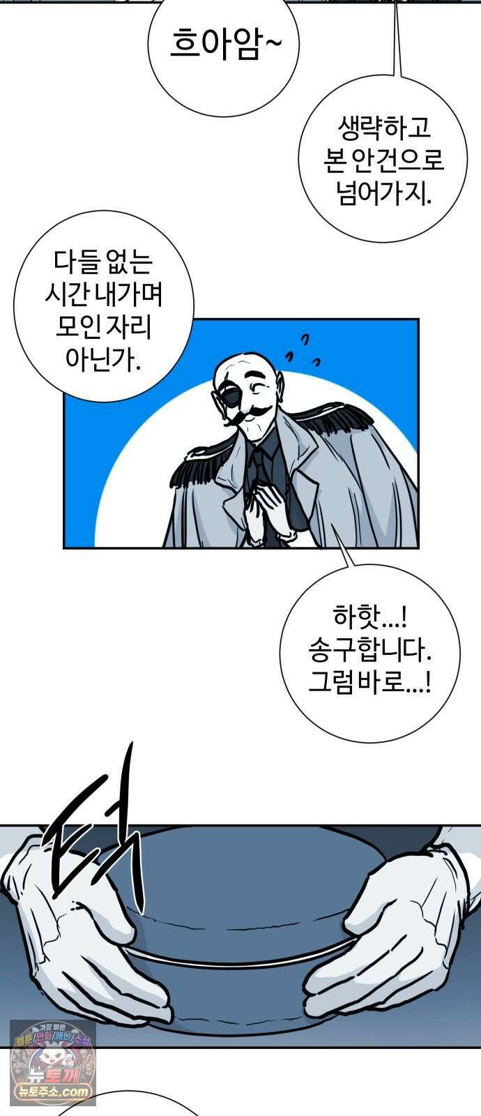 마왕의 빛나는 별 38화 25