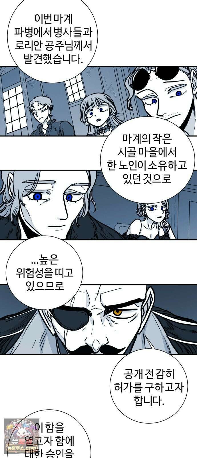 마왕의 빛나는 별 38화 26