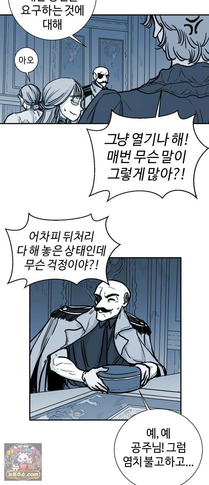마왕의 빛나는 별 38화 27