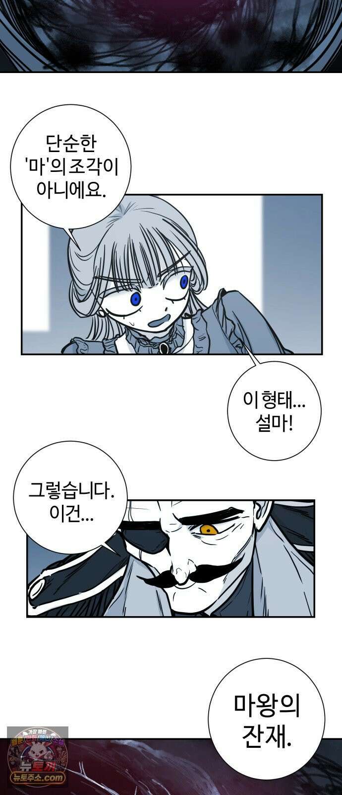 마왕의 빛나는 별 38화 29