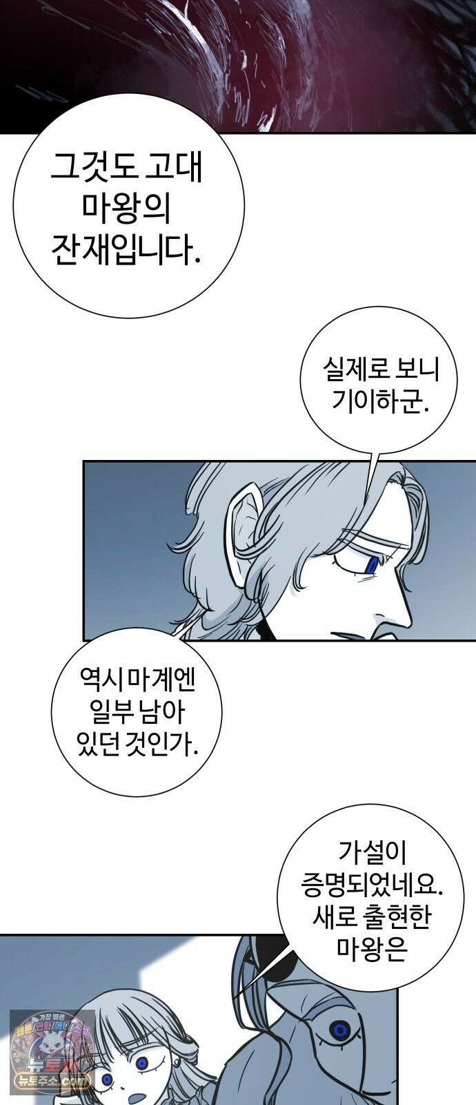 마왕의 빛나는 별 38화 30