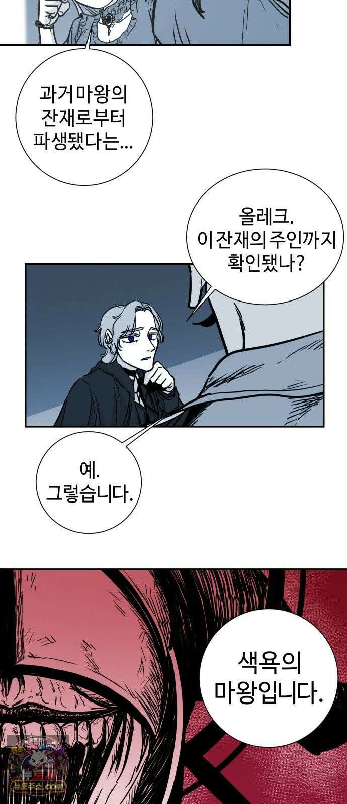 마왕의 빛나는 별 38화 31