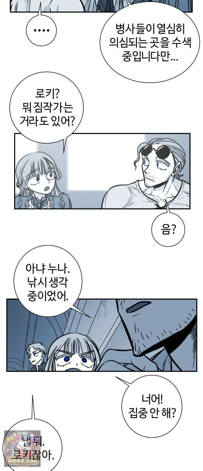 마왕의 빛나는 별 38화 33