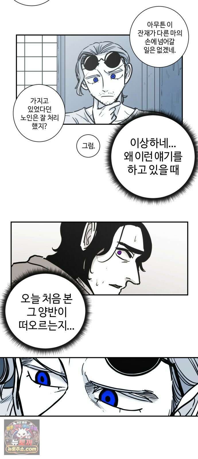 마왕의 빛나는 별 38화 34