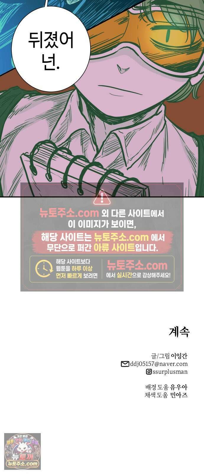 마왕의 빛나는 별 38화 39