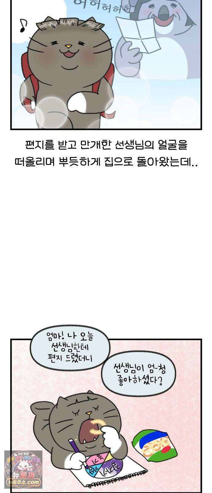 어린이집 다니는 구나 182화． 순수하다 순수해(2) 2