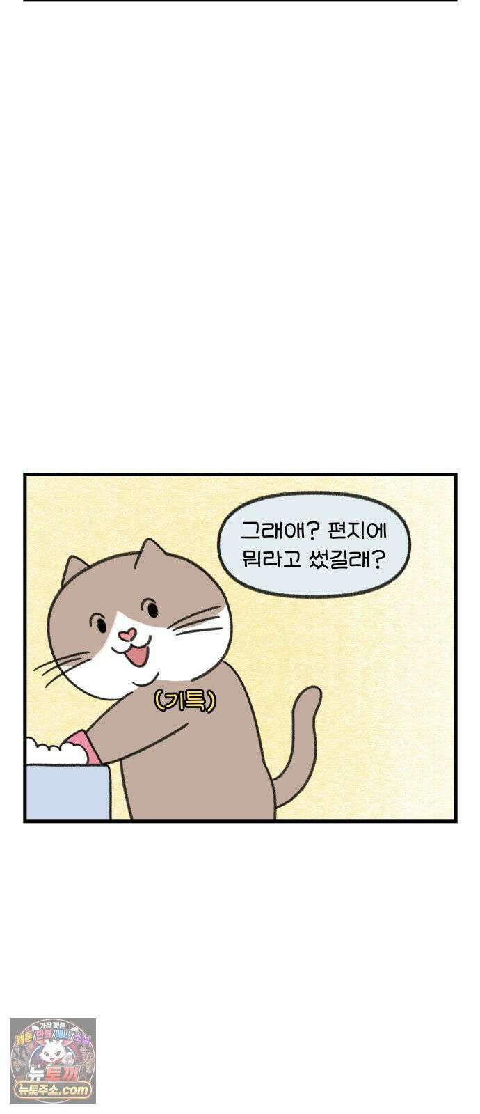 어린이집 다니는 구나 182화． 순수하다 순수해(2) 3