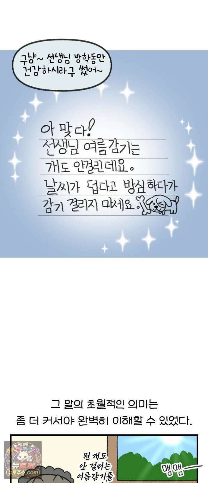 어린이집 다니는 구나 182화． 순수하다 순수해(2) 4