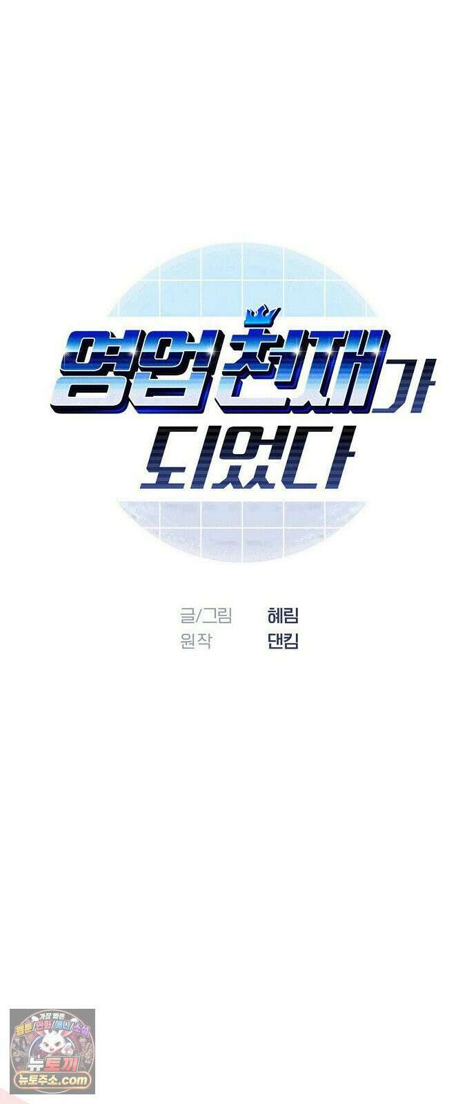 영업 천재가 되었다 102화 7