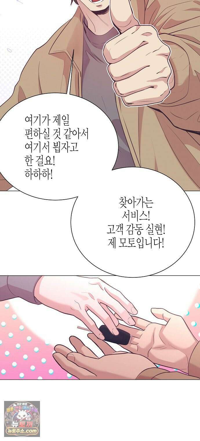 영업 천재가 되었다 102화 10