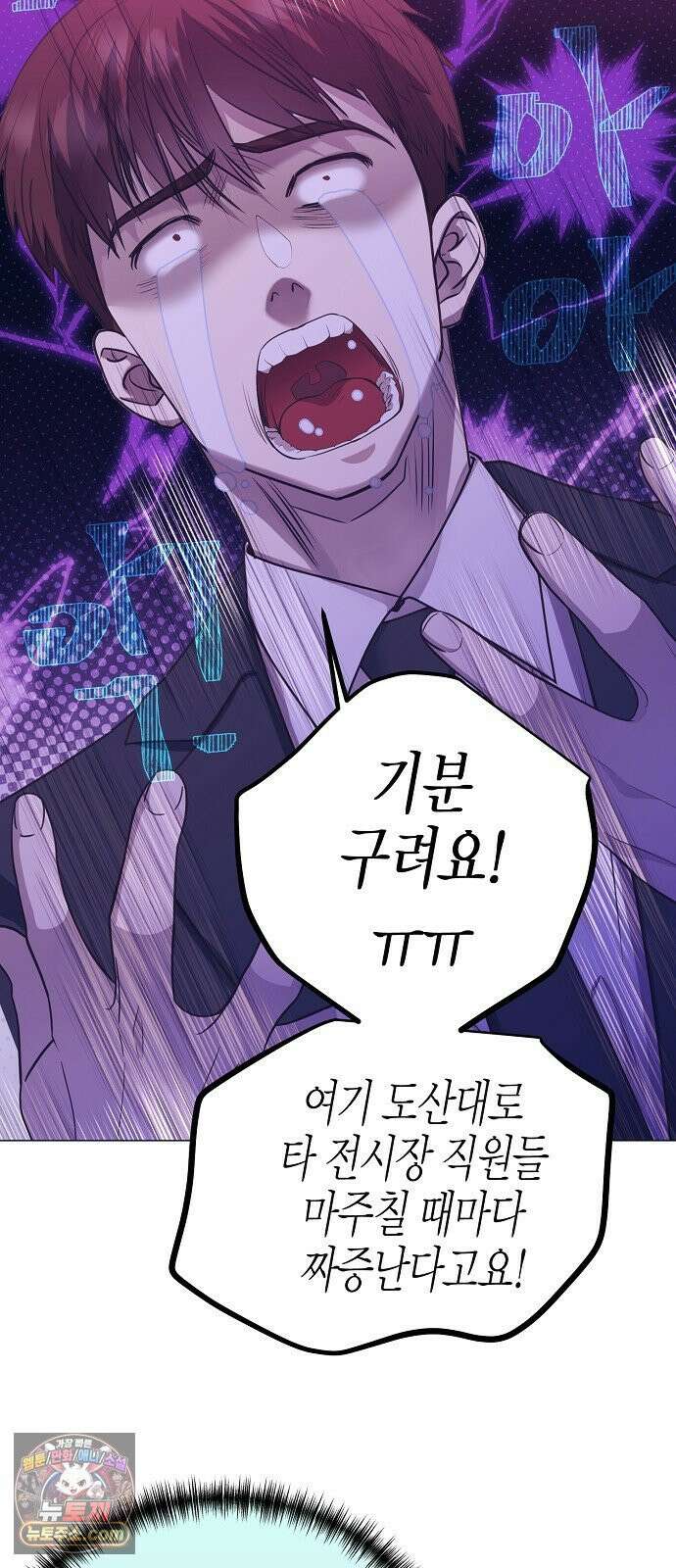 영업 천재가 되었다 102화 21