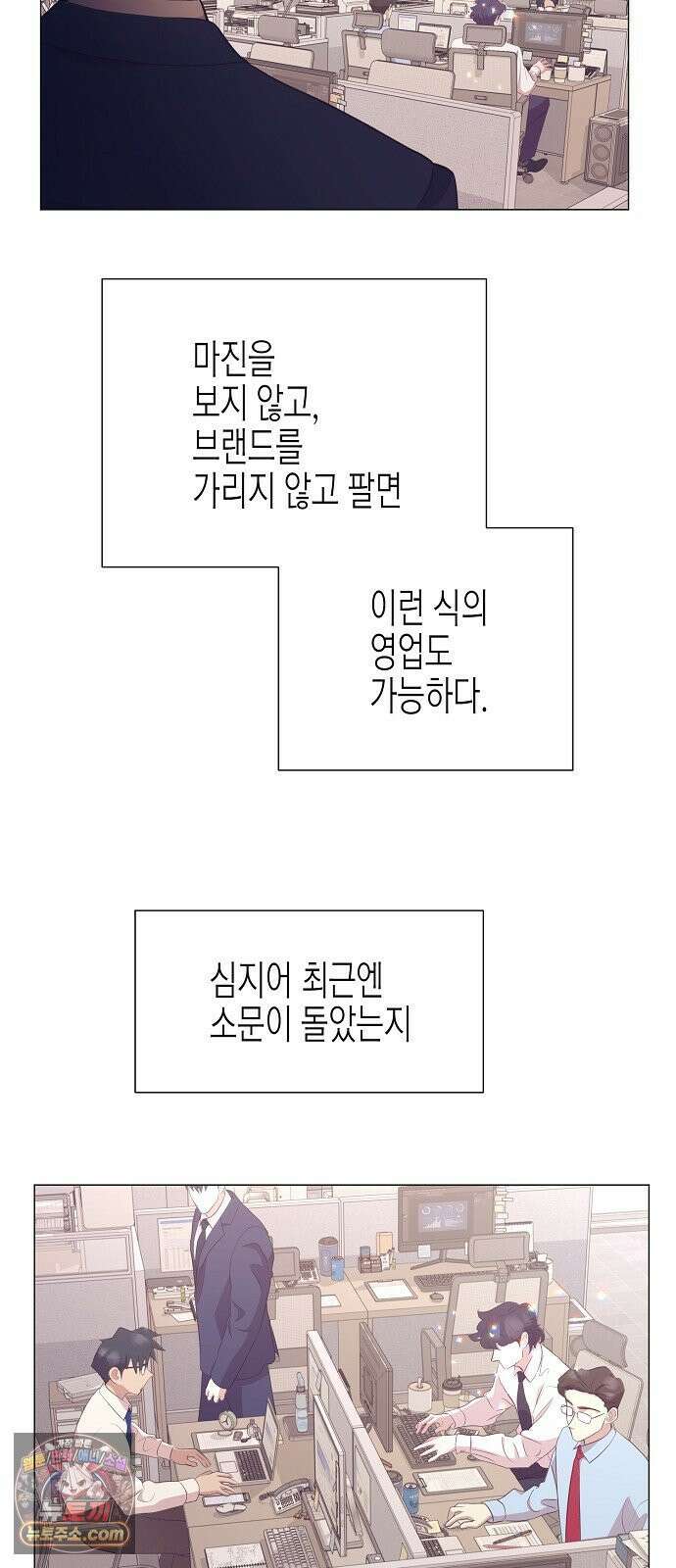 영업 천재가 되었다 102화 33