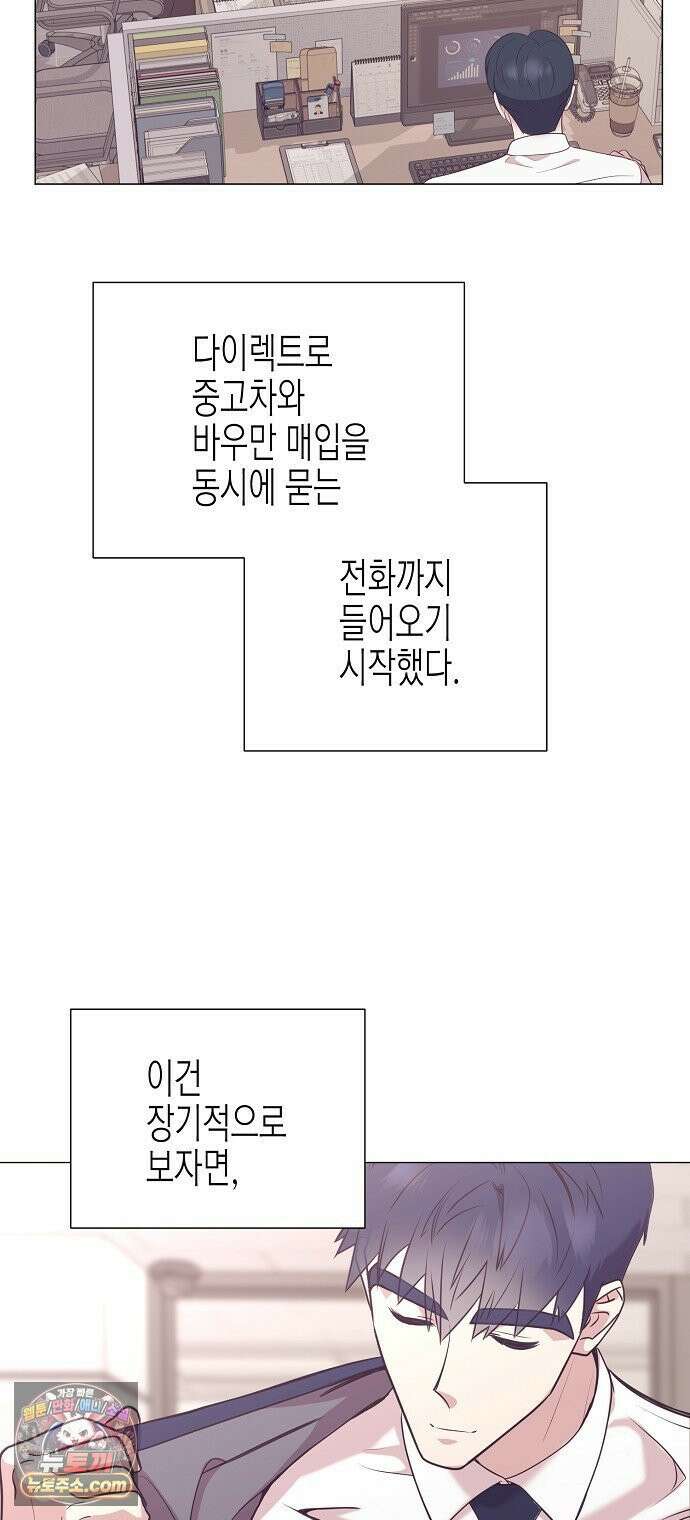 영업 천재가 되었다 102화 34