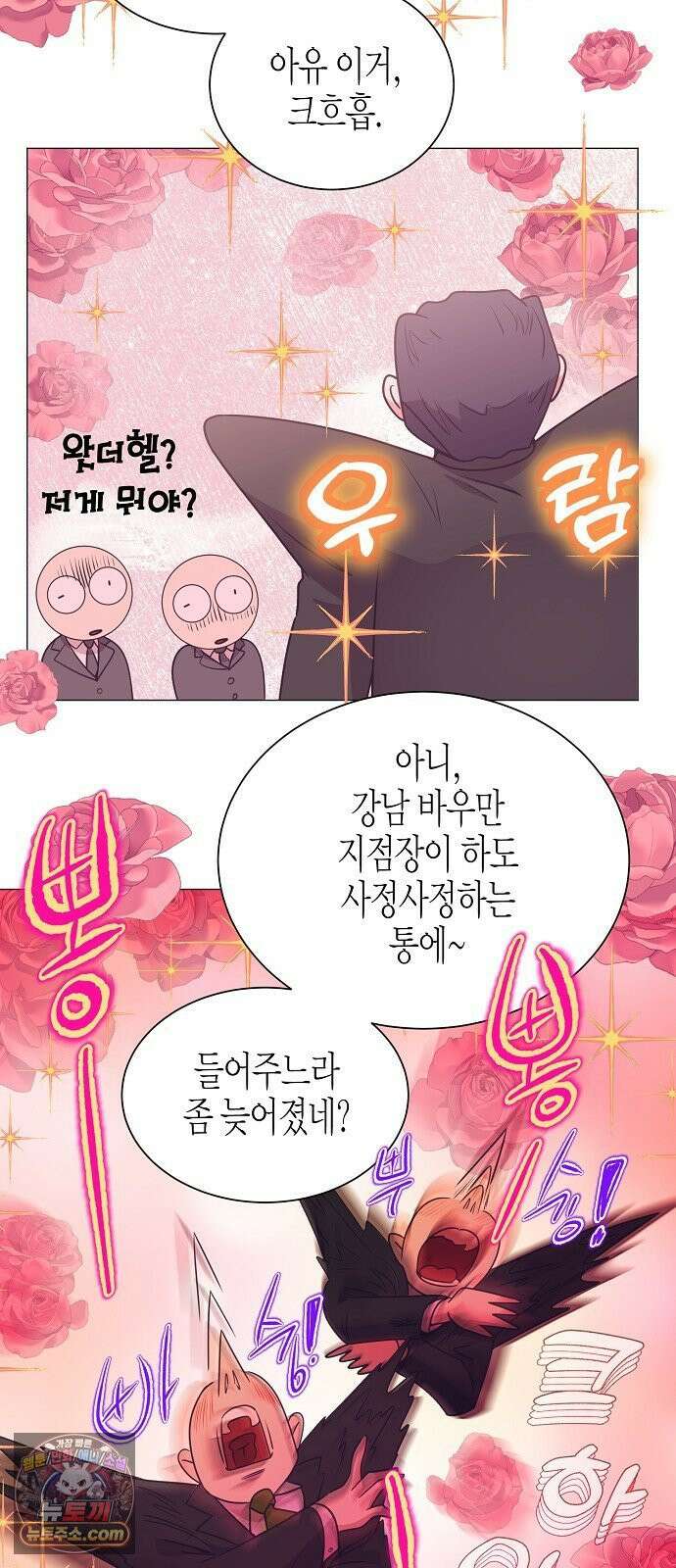영업 천재가 되었다 102화 37