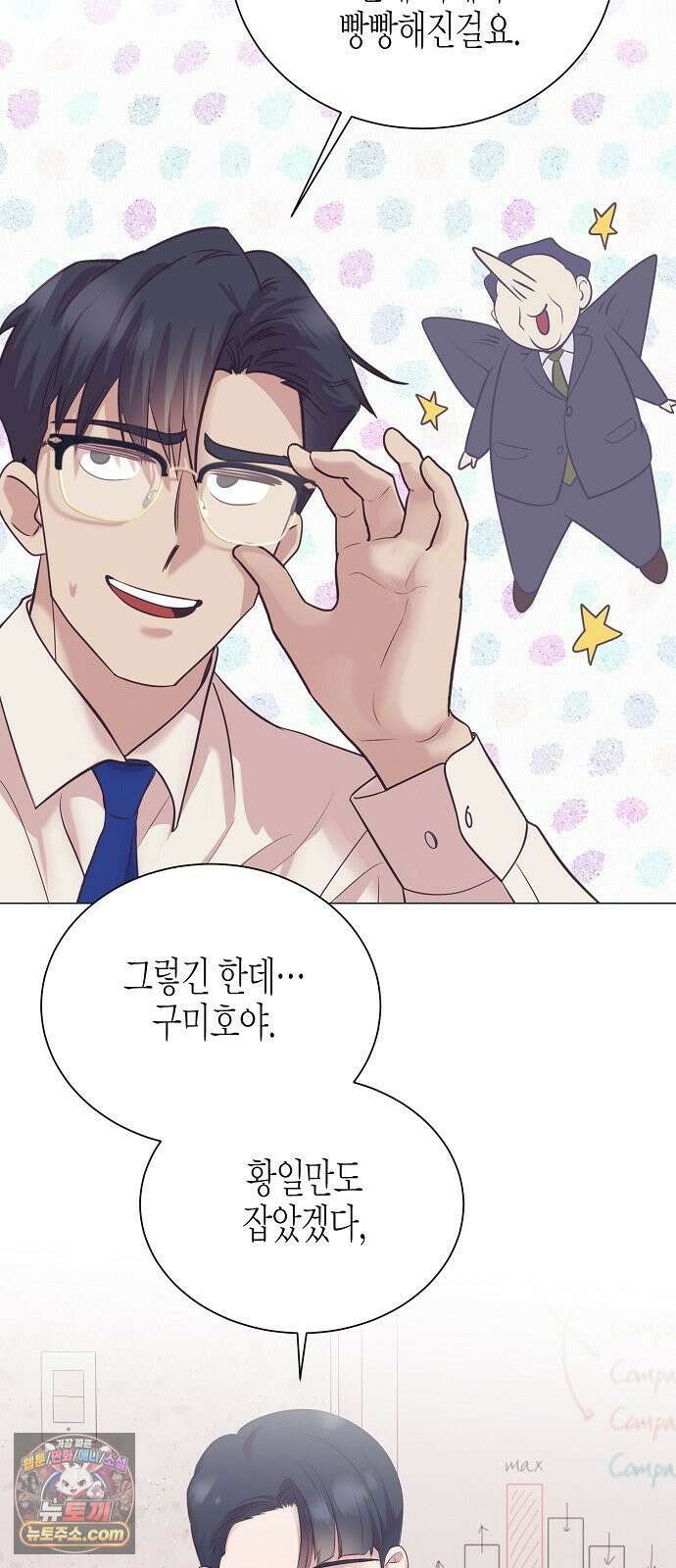 영업 천재가 되었다 102화 45