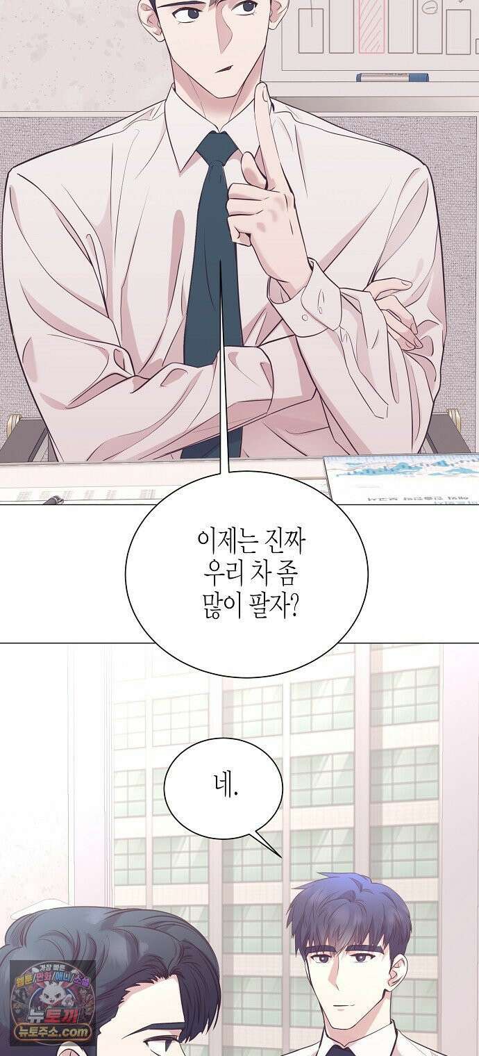 영업 천재가 되었다 102화 46
