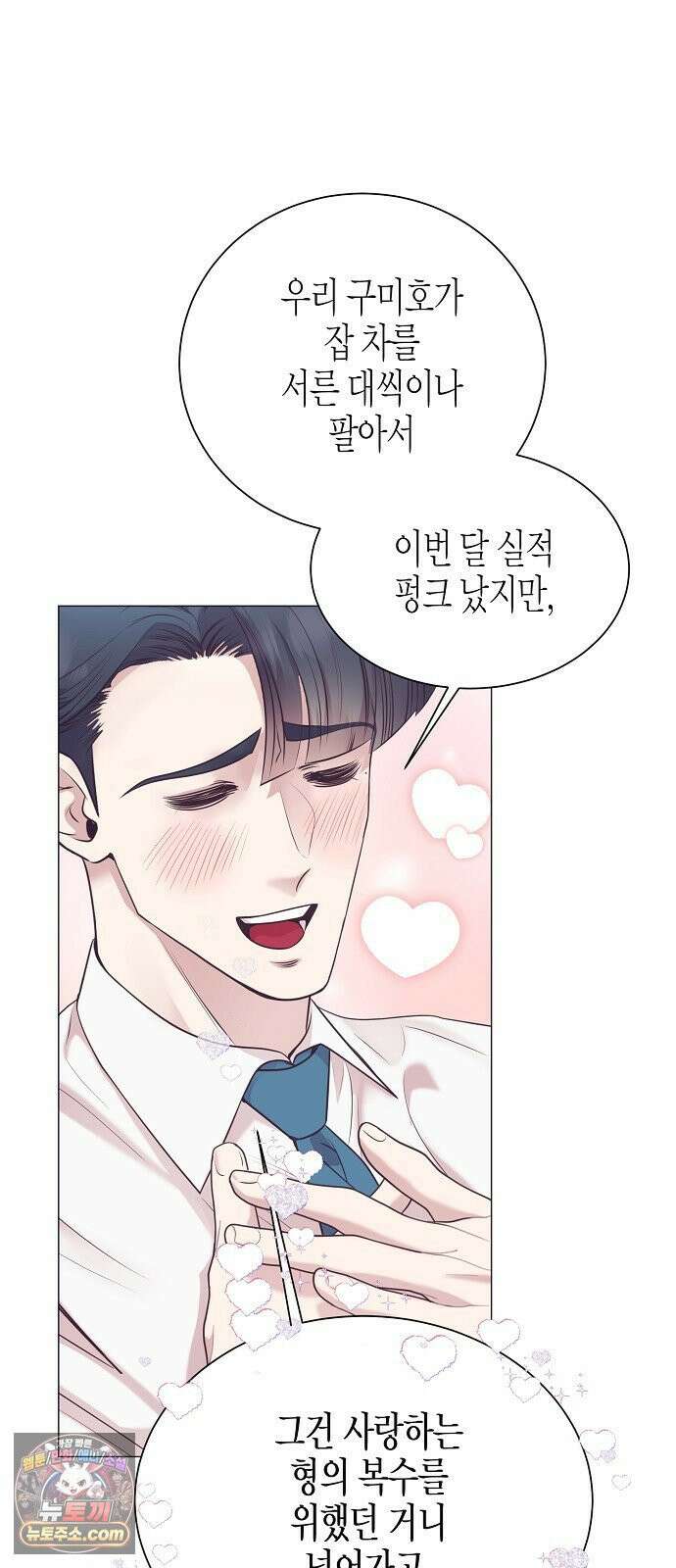 영업 천재가 되었다 102화 49