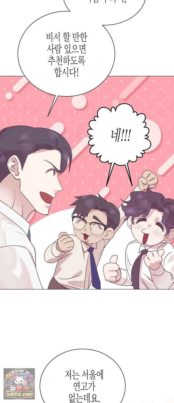 영업 천재가 되었다 102화 53