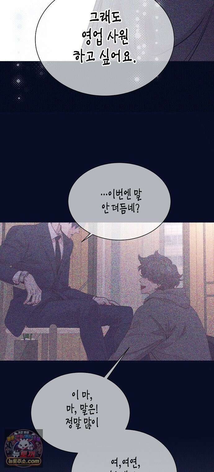 영업 천재가 되었다 102화 58