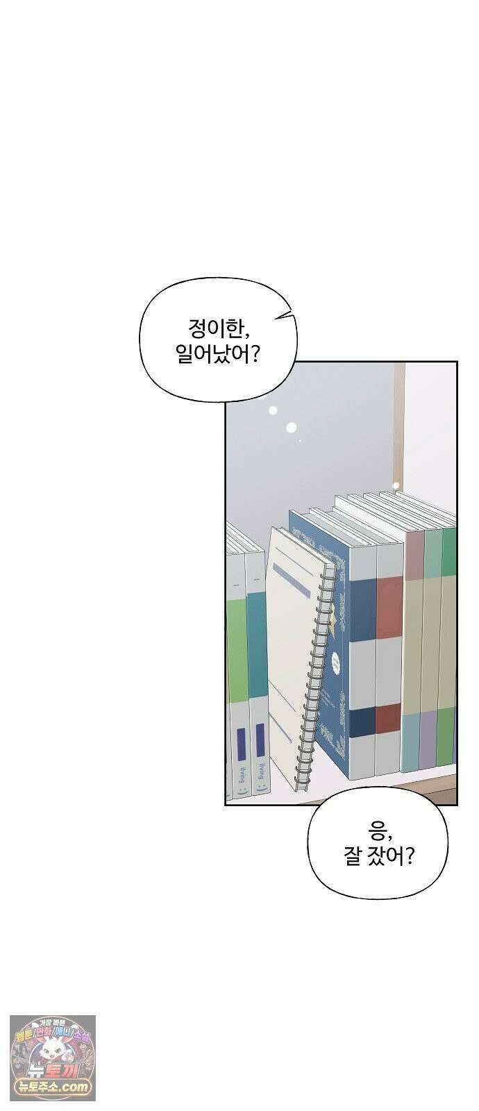 다정한 침입자 48화 계속 나를 좋아해 줬으면 2