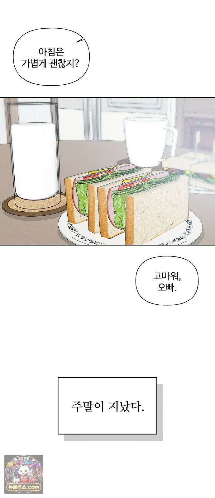 다정한 침입자 48화 계속 나를 좋아해 줬으면 3