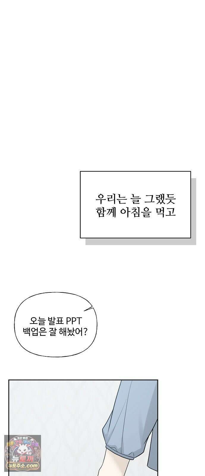 다정한 침입자 48화 계속 나를 좋아해 줬으면 4