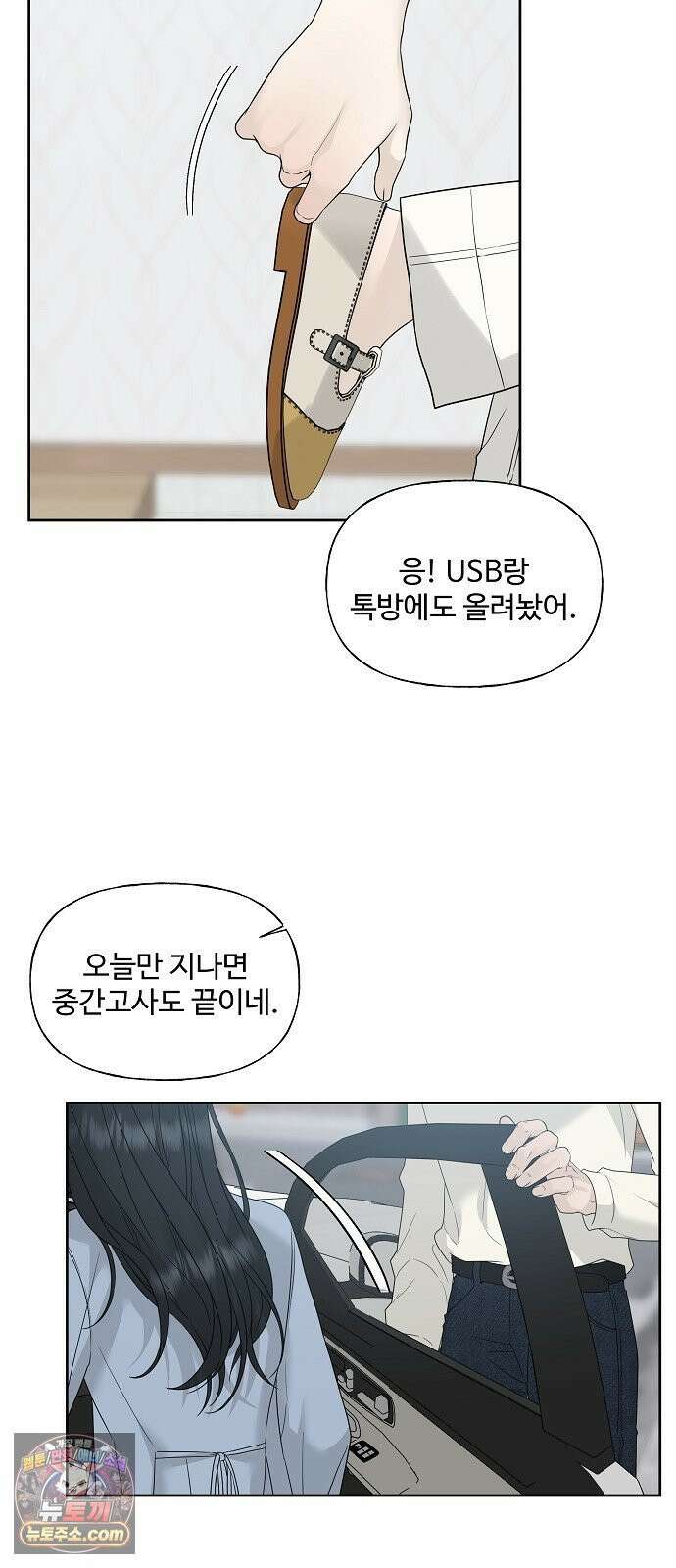다정한 침입자 48화 계속 나를 좋아해 줬으면 5