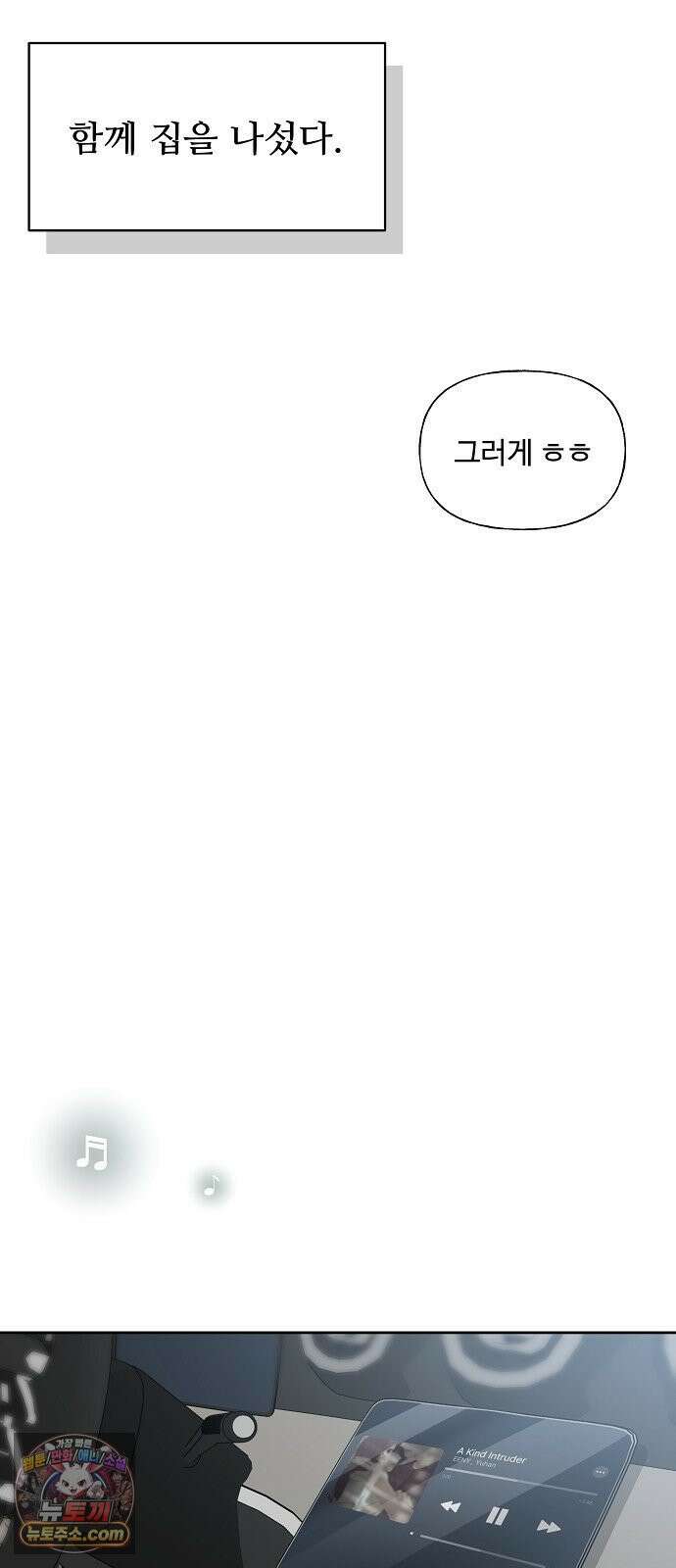 다정한 침입자 48화 계속 나를 좋아해 줬으면 6