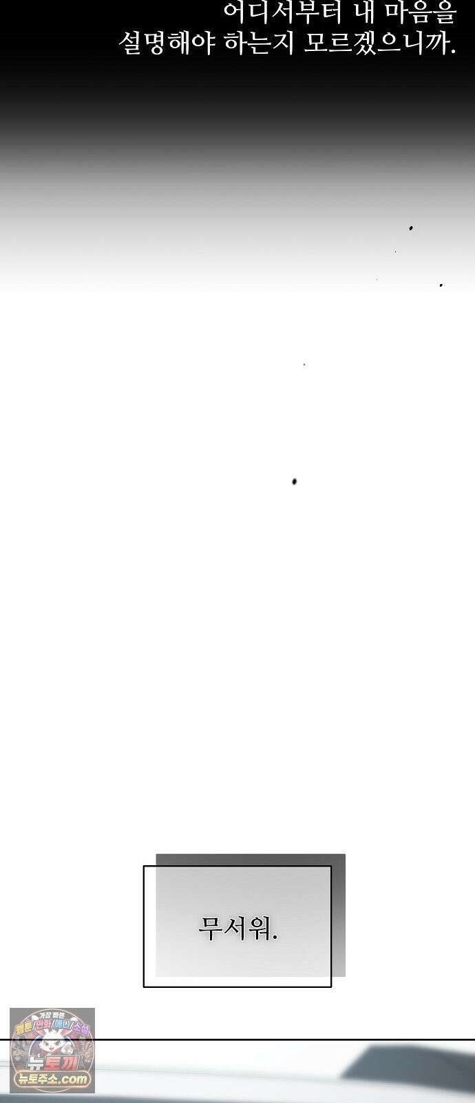 다정한 침입자 48화 계속 나를 좋아해 줬으면 10