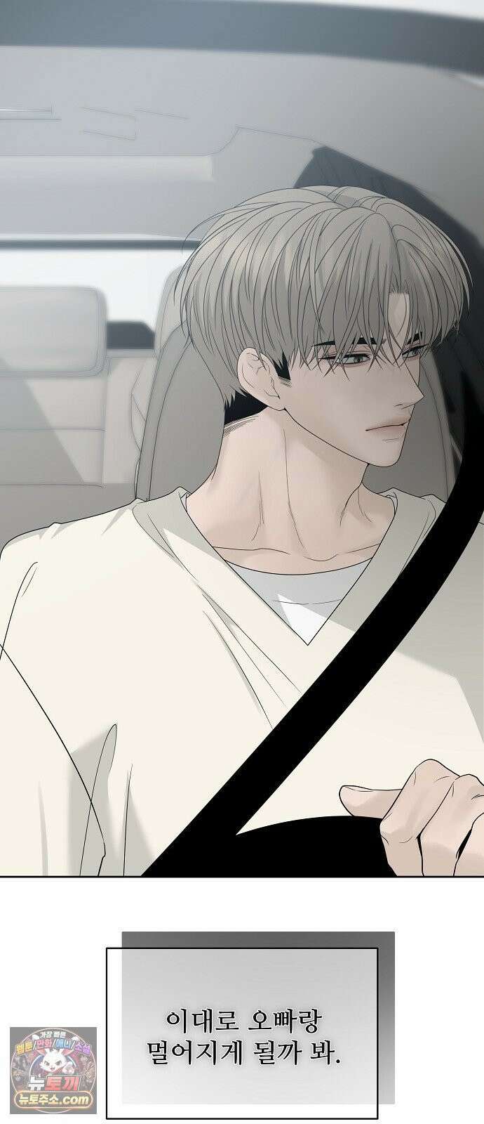 다정한 침입자 48화 계속 나를 좋아해 줬으면 11