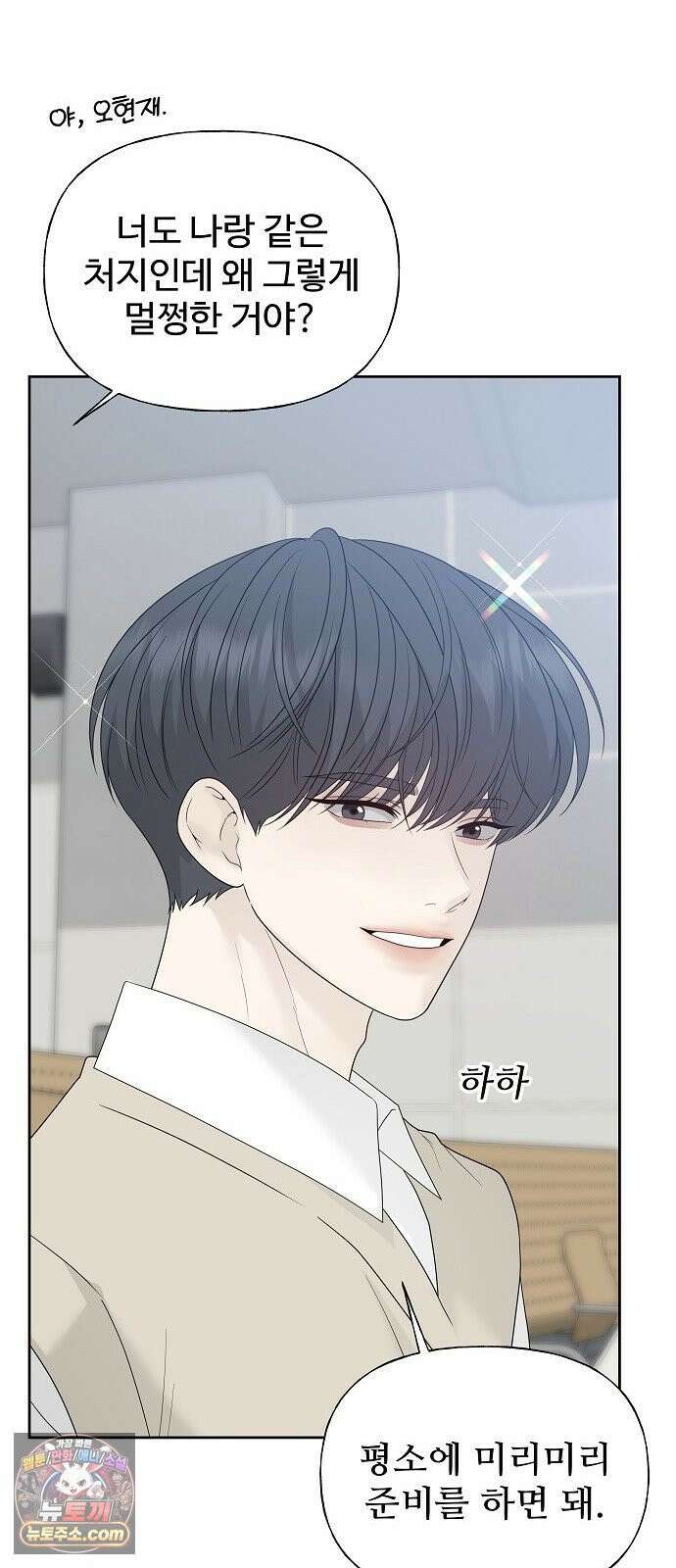 다정한 침입자 48화 계속 나를 좋아해 줬으면 17