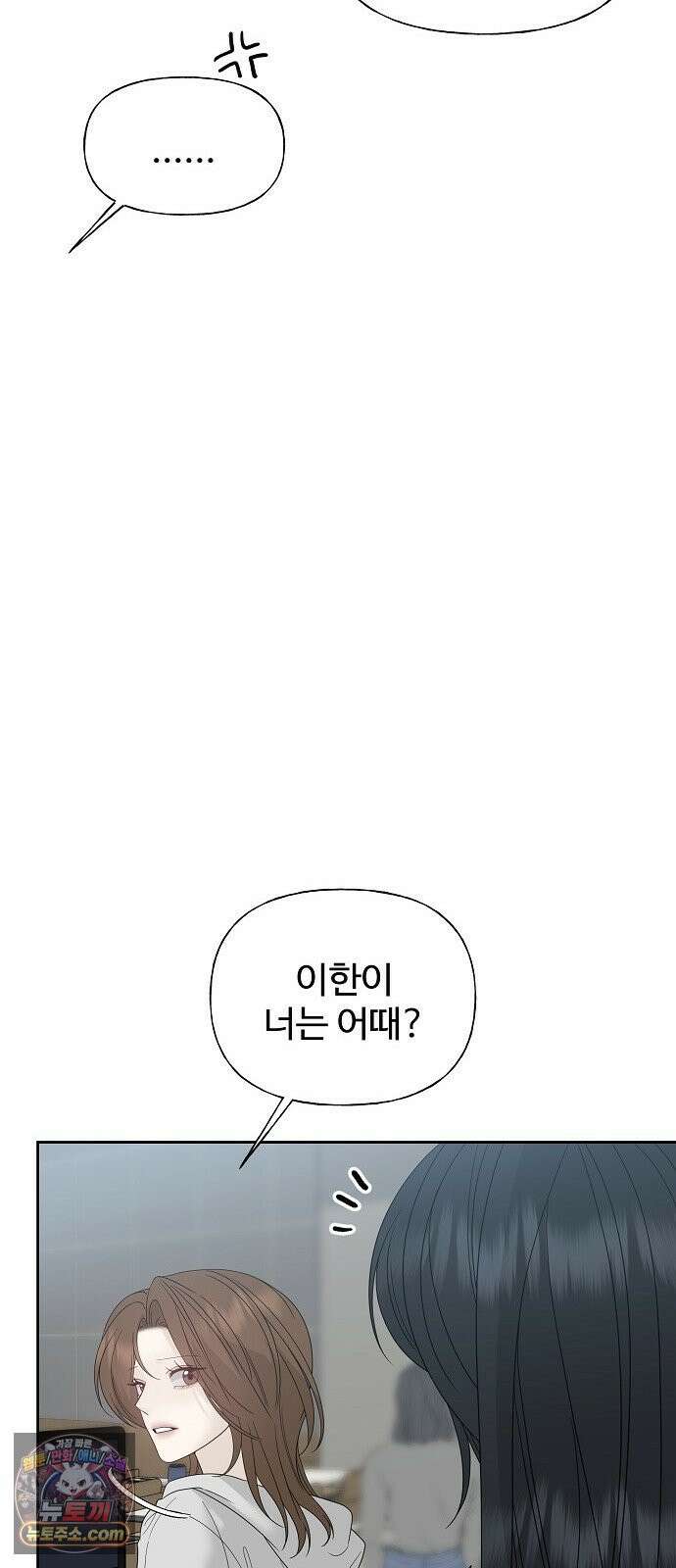다정한 침입자 48화 계속 나를 좋아해 줬으면 18