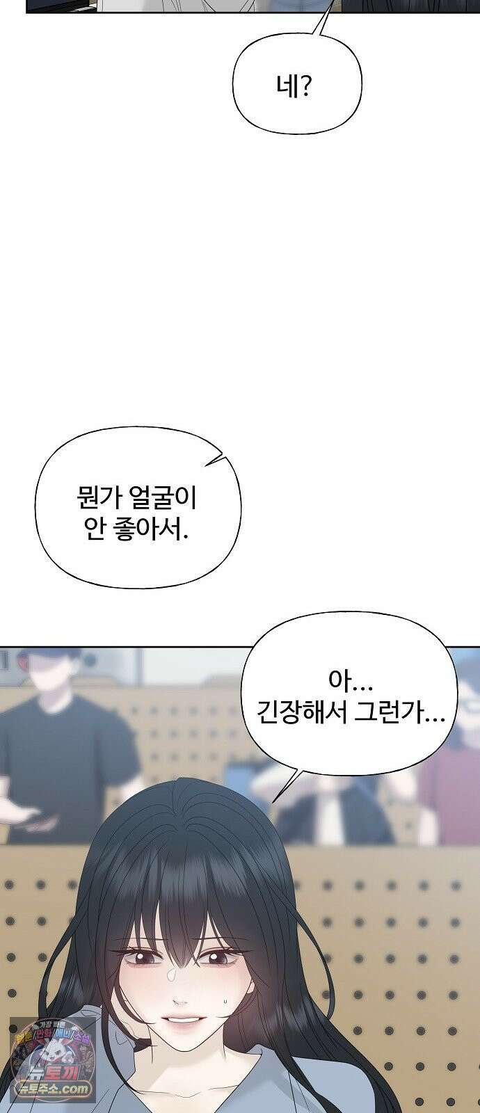 다정한 침입자 48화 계속 나를 좋아해 줬으면 19