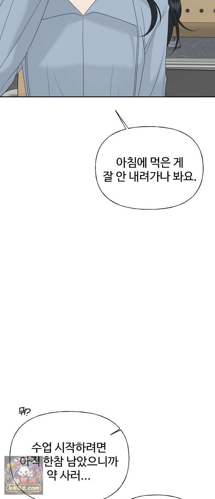 다정한 침입자 48화 계속 나를 좋아해 줬으면 20