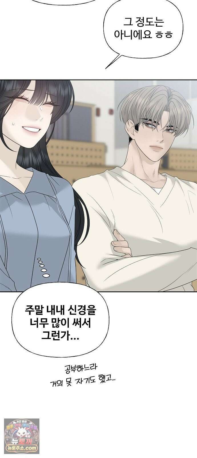 다정한 침입자 48화 계속 나를 좋아해 줬으면 21