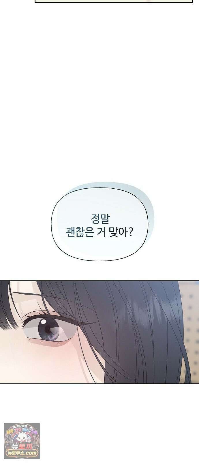 다정한 침입자 48화 계속 나를 좋아해 줬으면 23